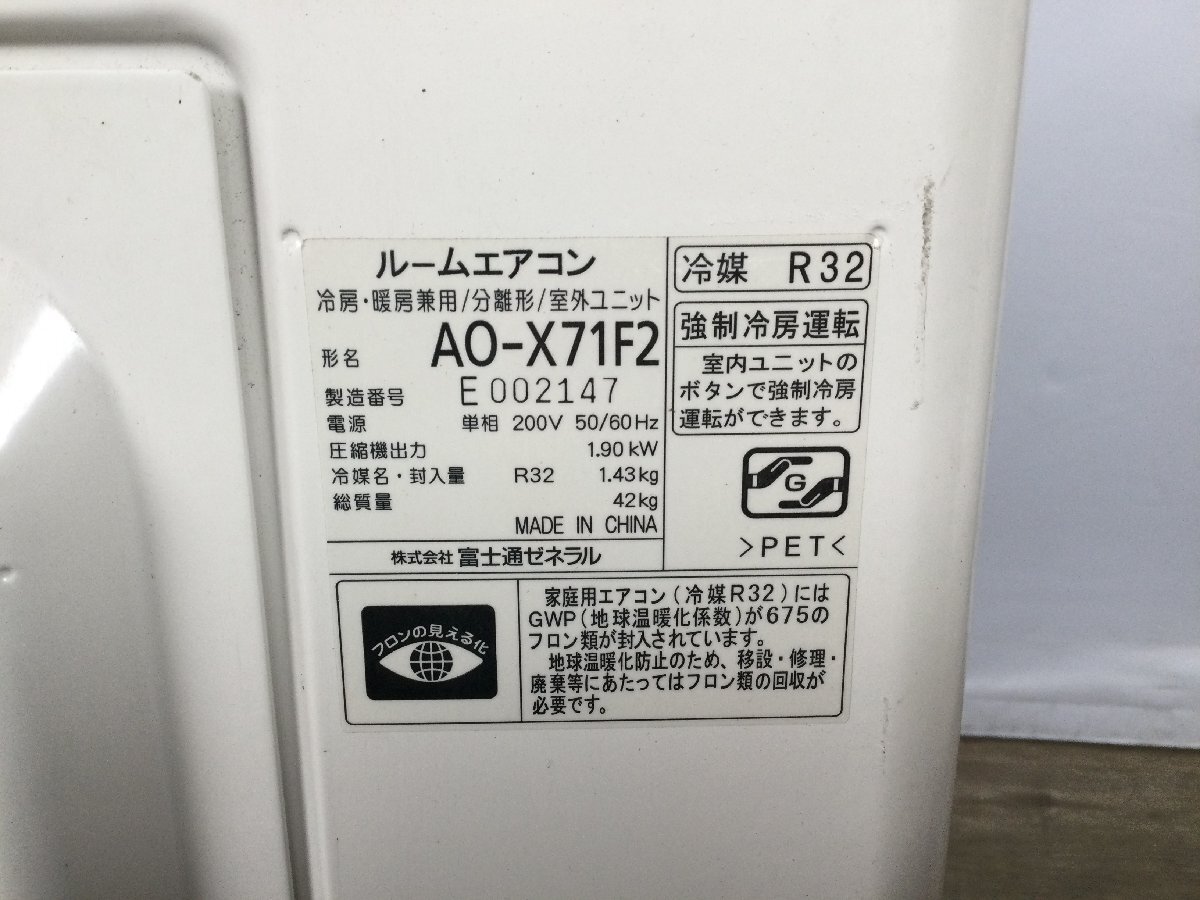 1203【ジャンク】 FUJITSU 富士通 ルームエアコン nocria ノクリア AS-X71F2W AO-X71F2 2016年製 主に23畳 20～30畳 7.1kw リモコン付き_画像6