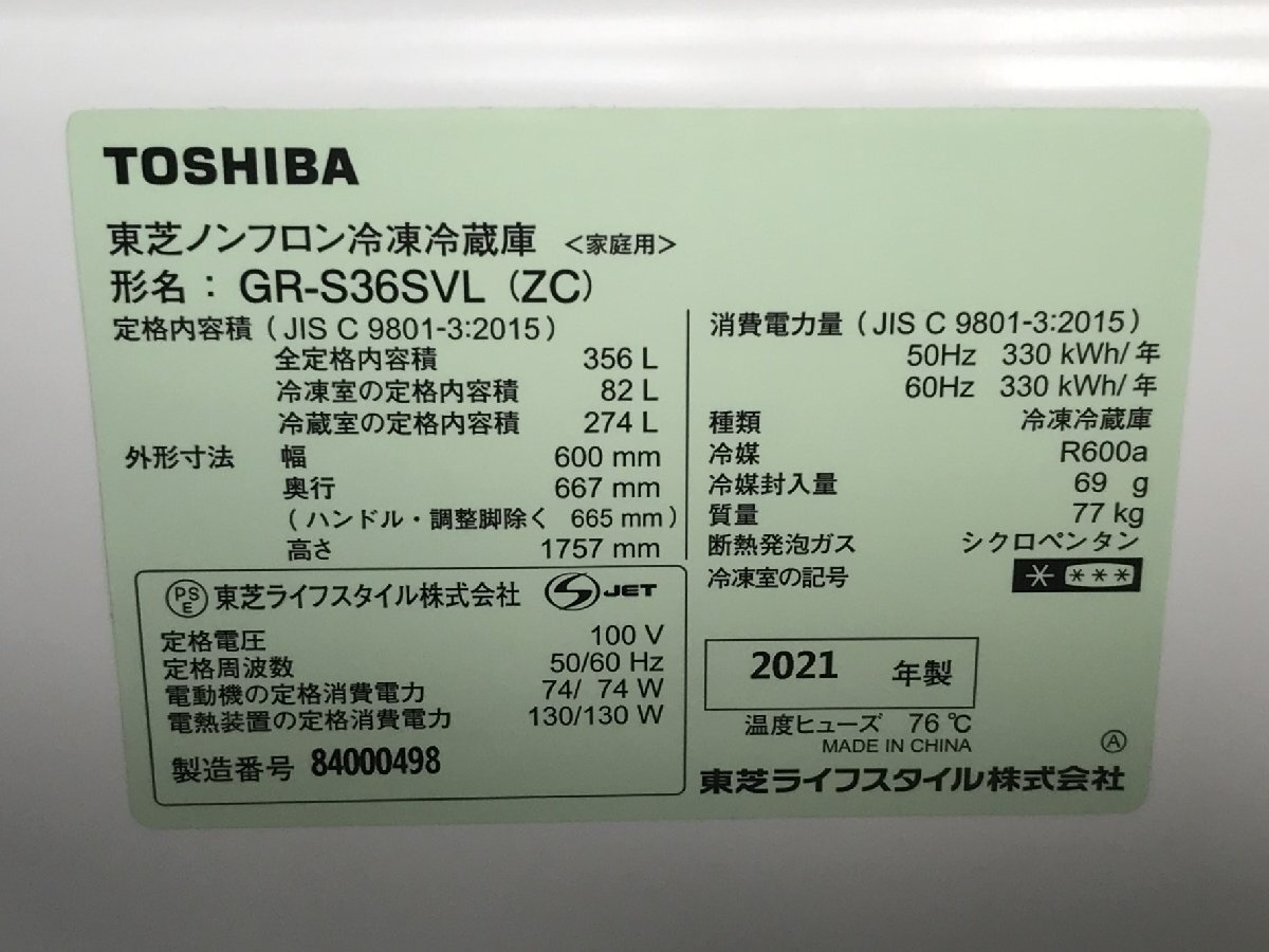 1203 TOSHIBA 東芝 ノンフロン冷凍冷蔵庫 VEGETA ベジータ GR-S36SVL(ZC) 3ドア 左開き 356L 2021年 ラピスアイボリー_画像2