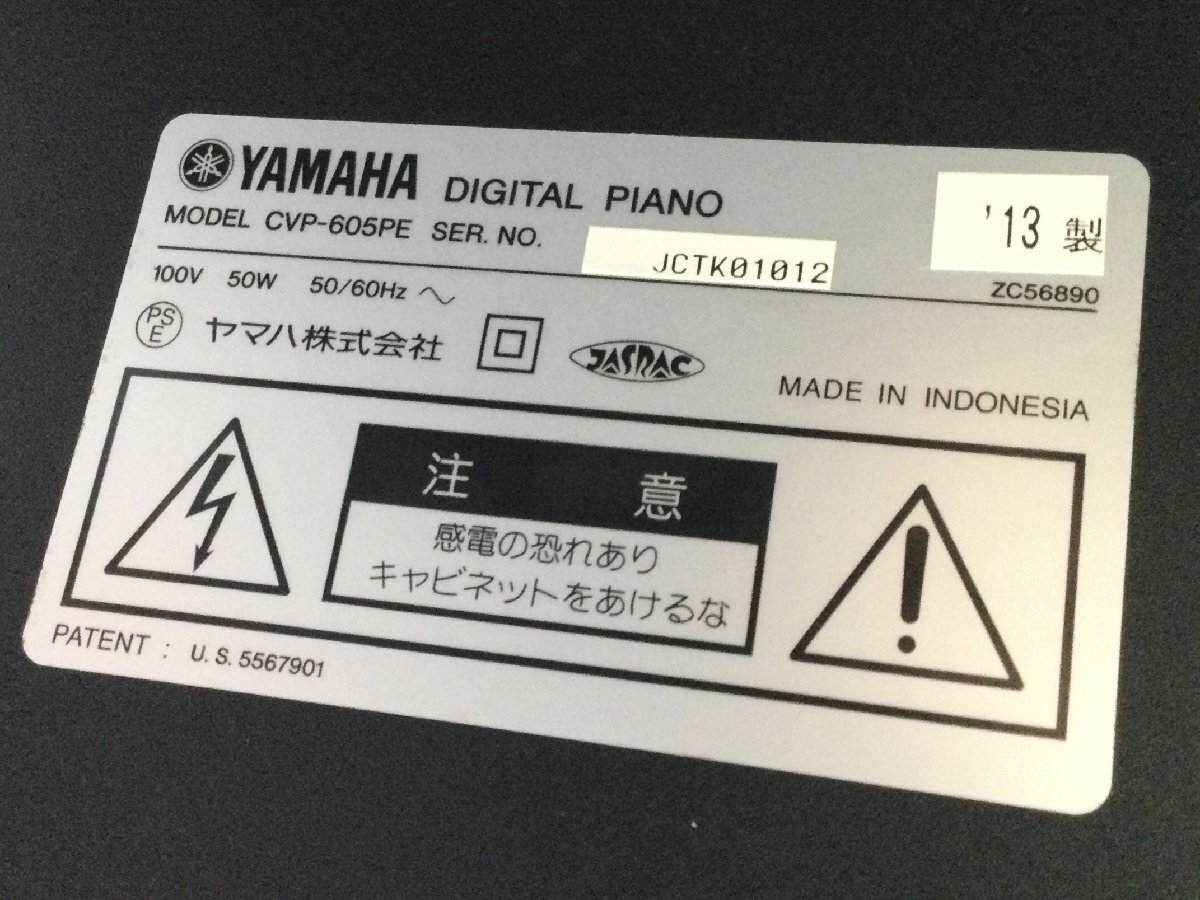 1203【直接引取限定/配送不可】 YAMAHA ヤマハ Clavinova クラビノーバ CVP-605PE 電子ピアノ 2013年製 88鍵 椅子付きの画像7