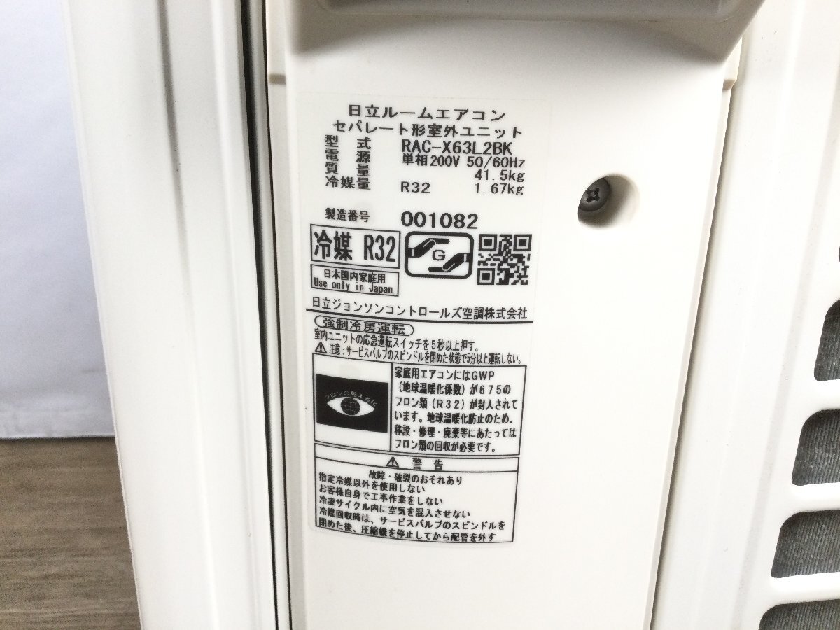 1203【ジャンク】 HITACHI 日立 ルームエアコン RAS-X63L2BK(W) RAC-X63L2BK 2021年製 主に20畳 17～26畳 6.3kw リモコン付の画像7