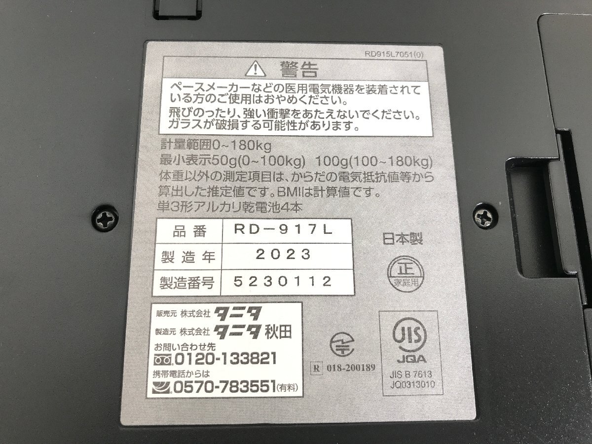 1203 TANITA タニタ 体組成計 RD-917L インナースキャンデュアル 4C Technology 2023年製 メタリックブラック 体重計の画像5