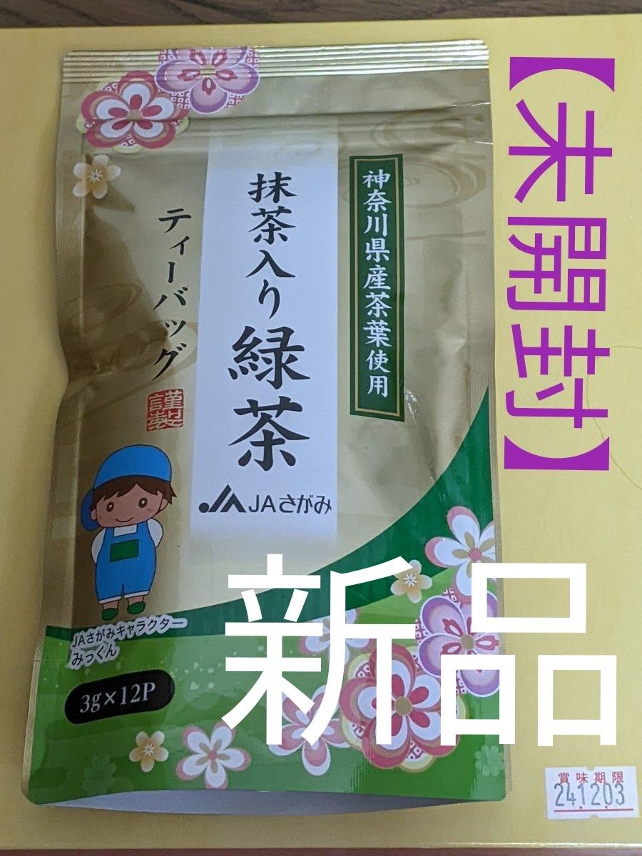 【未開封】JAさがみ　抹茶入り緑茶(神奈川県産)ティーバッグ　3g×12p