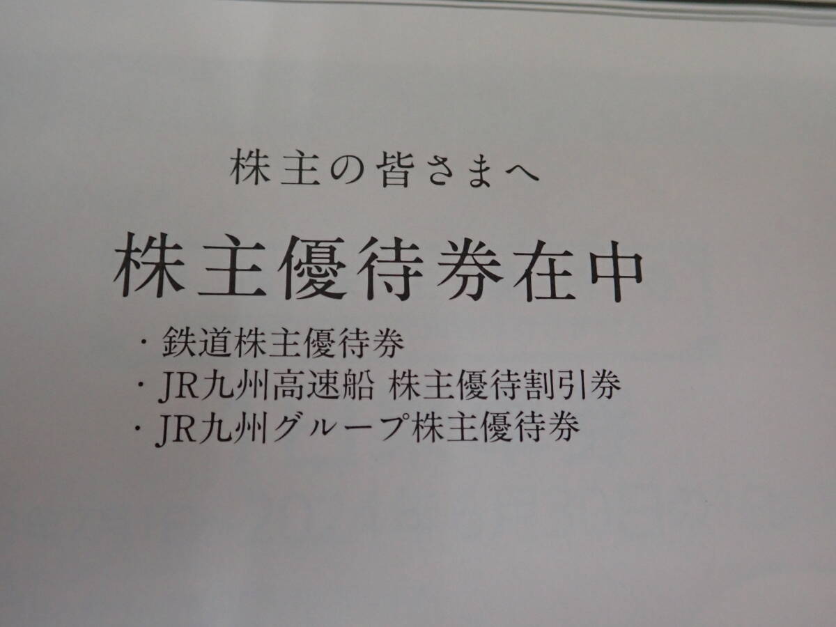 未開封 JR九州 株主優待券 １日乗車券×1枚 ～24.6.30 JR九州高速船割引券×1枚 優待券500円×5枚 激安１円スタート_画像2