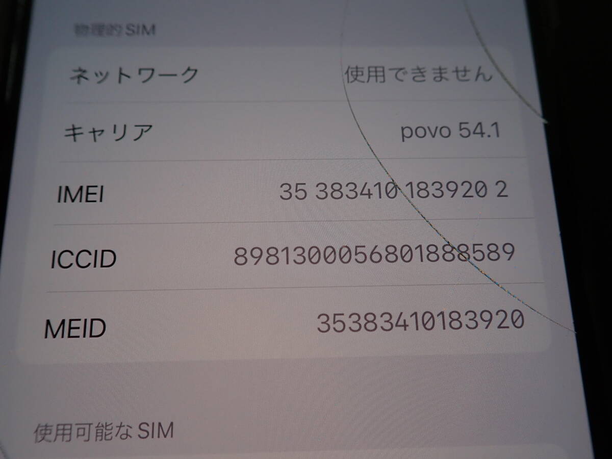画面割れ ジャンク iPhone11 Pro 64GB ゴールド MWC52J/A AU判定〇 SIMロック解除済み 初期化済み バッテリー80％ 激安１円スタート_画像10