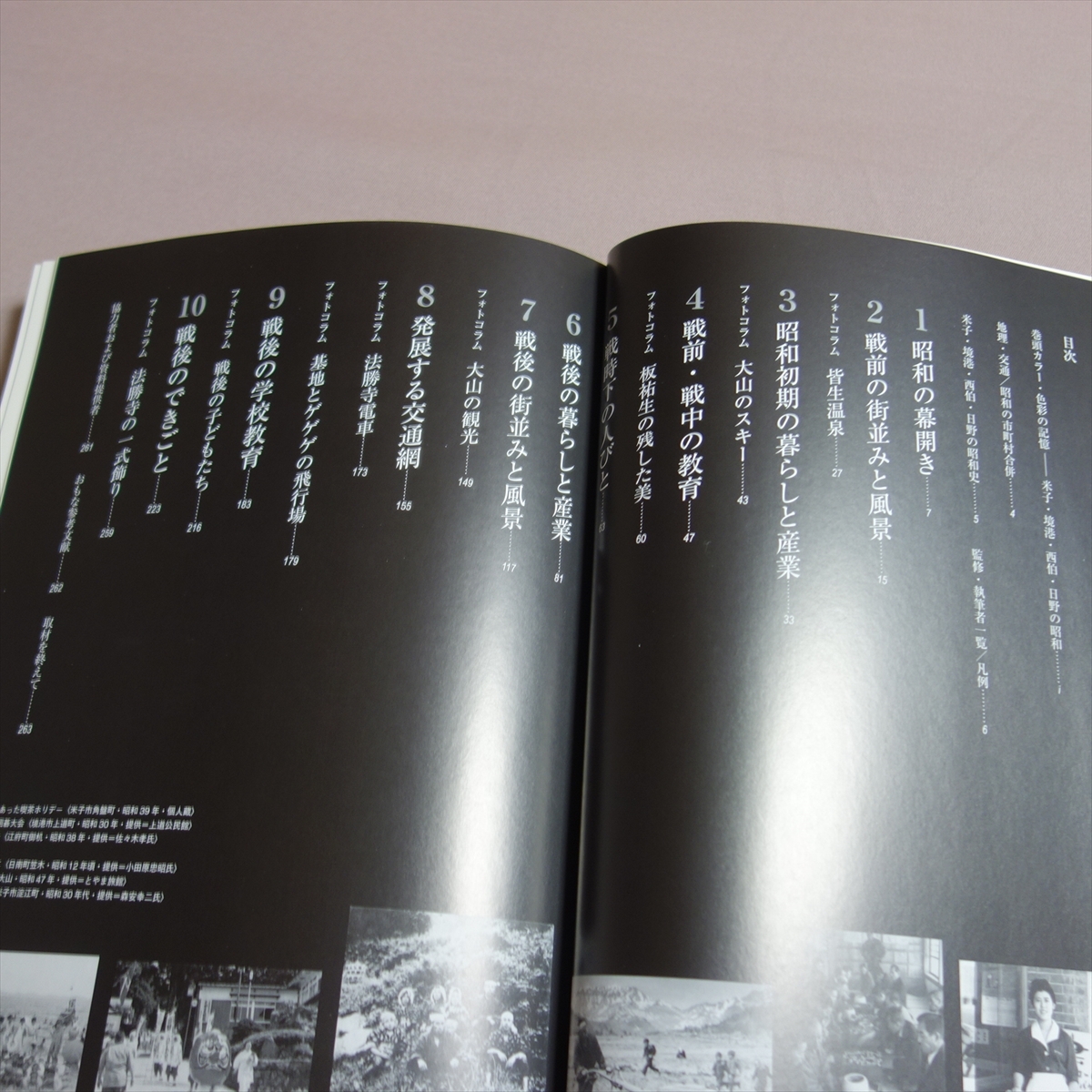 2012年 米子・境港・西伯・日野の昭和 写真アルバム 樹林舎 鳥取県教科図書販売_画像6