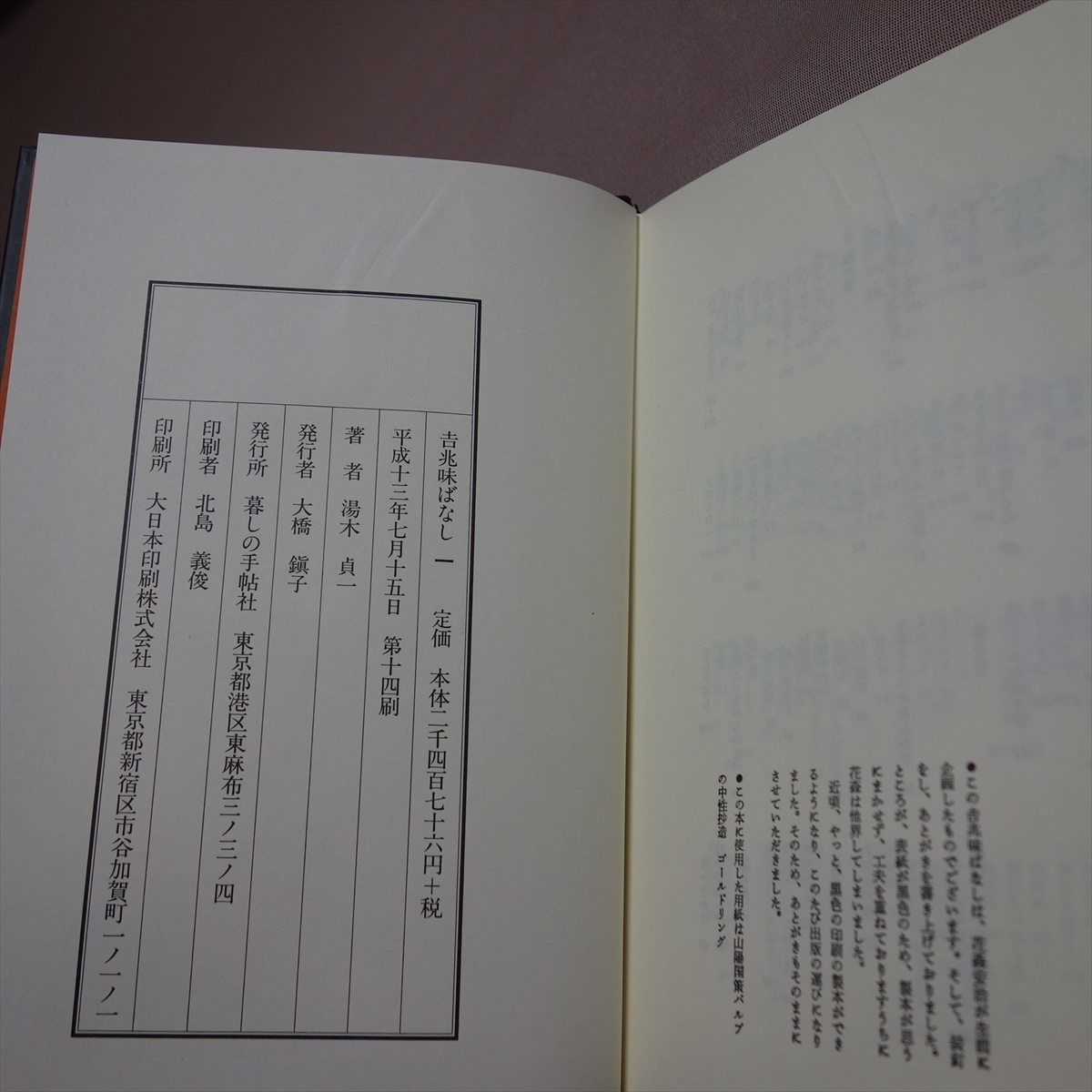 【送料込み】 吉兆味ばなし 1-4 湯木貞一 暮しの手帖社_画像9