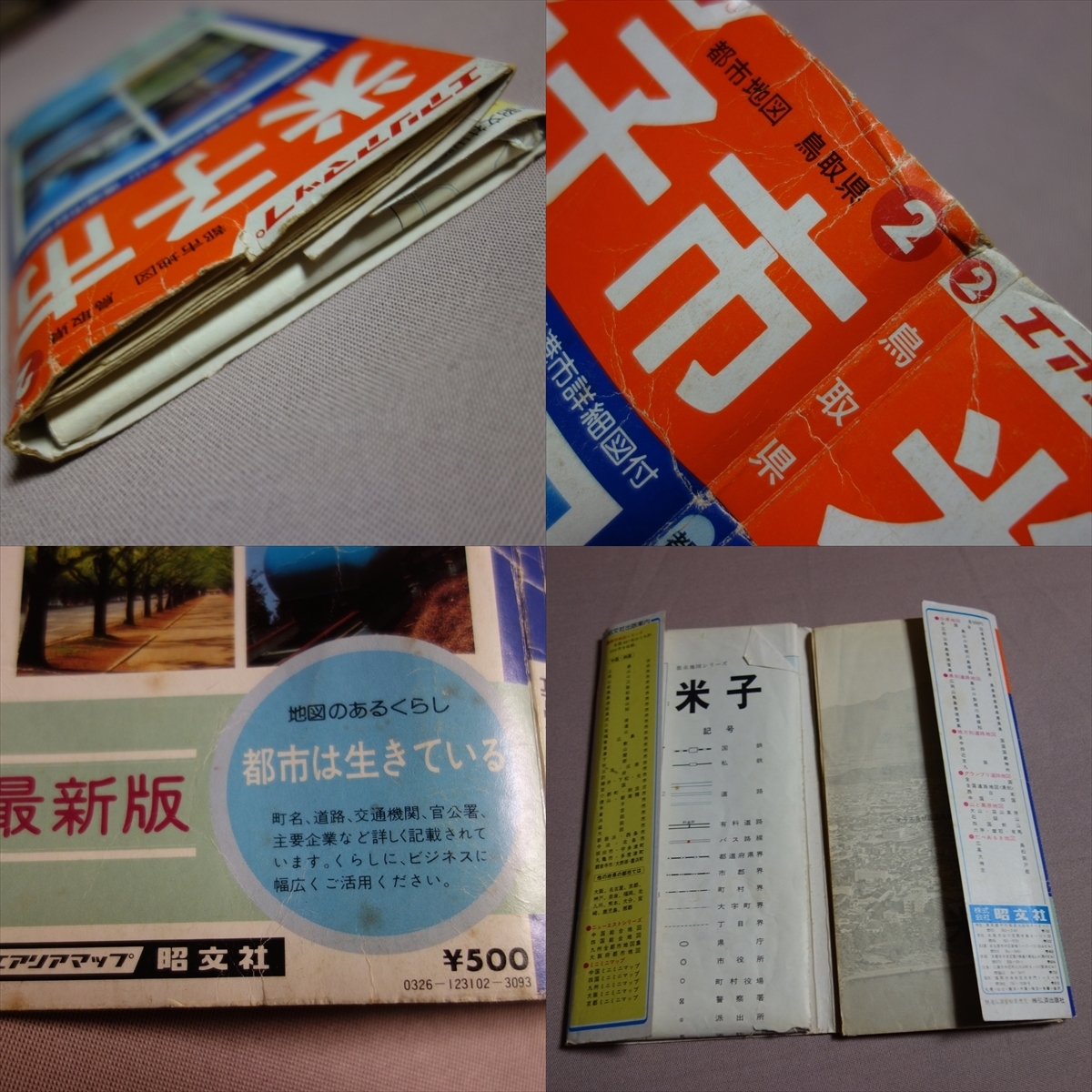 昭和55年 エアリアマップ 米子市 都市地図 鳥取県2 / 地図 昭和_画像10