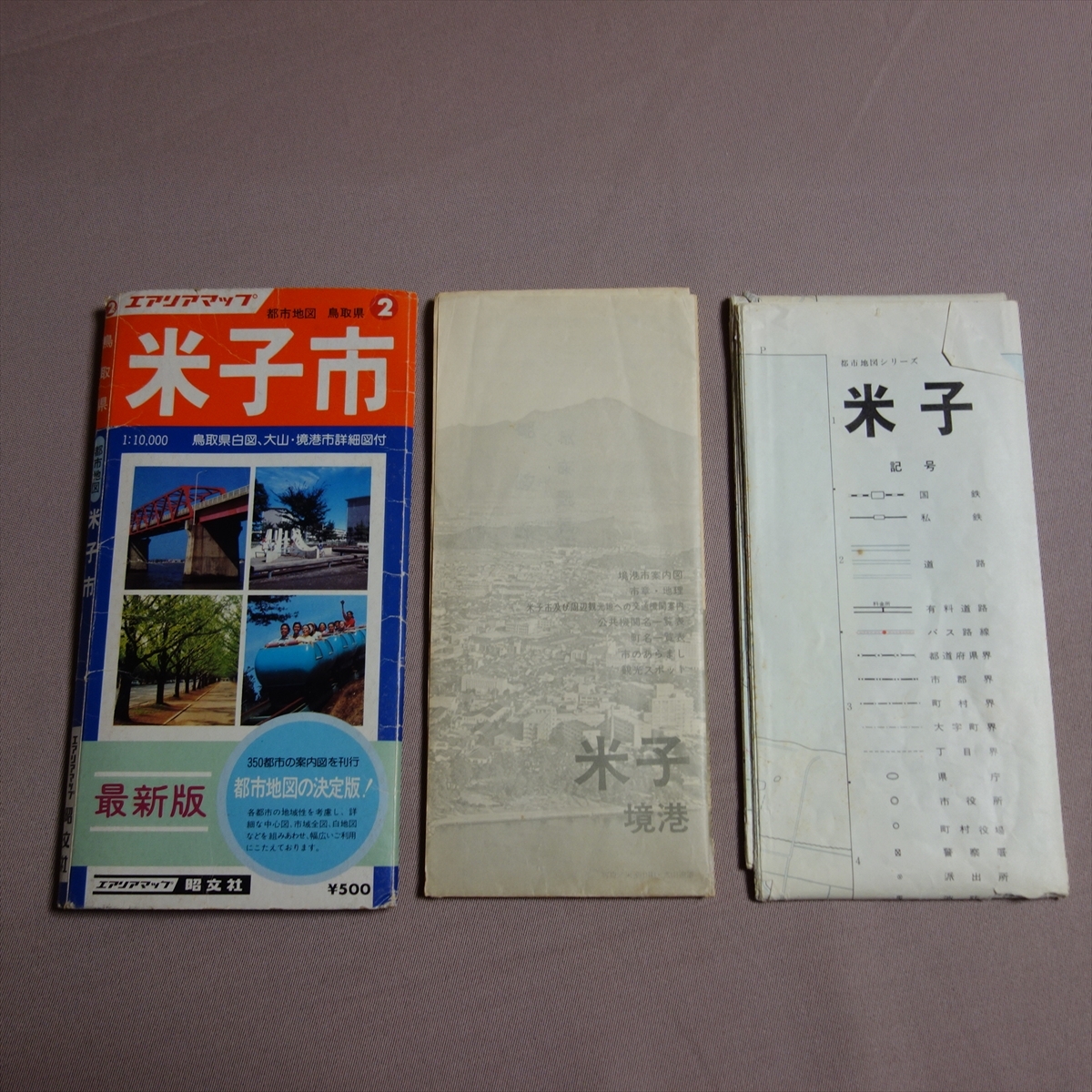 昭和55年 エアリアマップ 米子市 都市地図 鳥取県2 / 地図 昭和_画像1