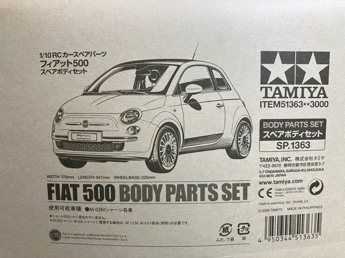 TAMIYA FIAT500 フィアット500 タミヤ 売り切りA スペアボディ_画像1