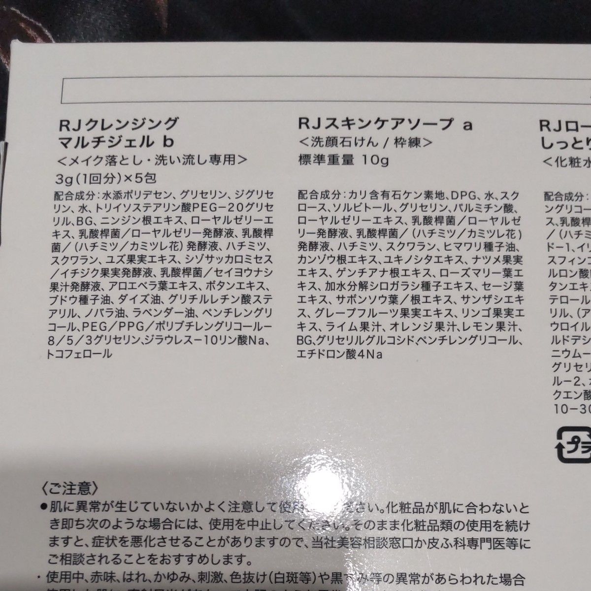 山田養蜂場 基礎化粧品 トライアルセット RJ S