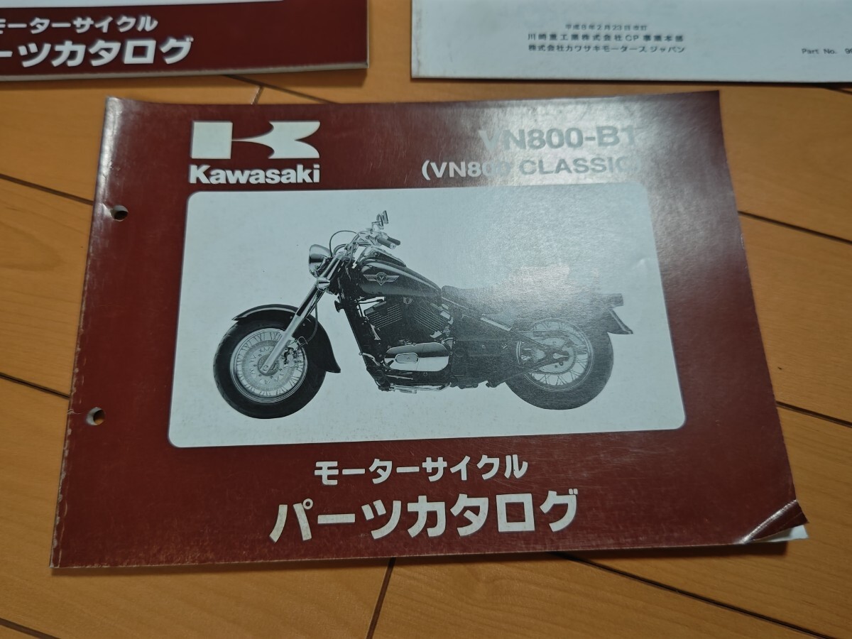 カワサキ VN800 A2 B1 純正 パーツカタログ パーツリスト KAWASAKI VULCAN800 バルカン800 クラシック CLASSIC_画像4