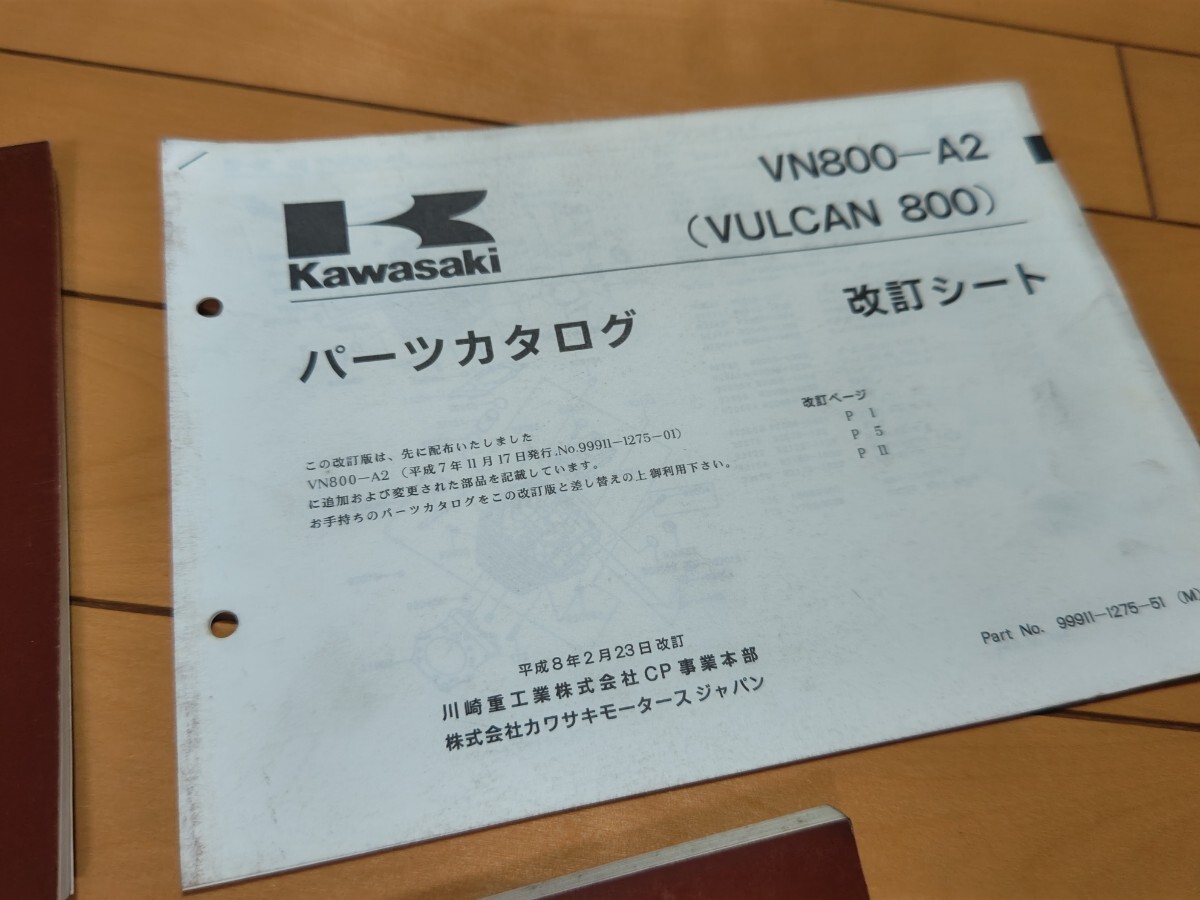 カワサキ VN800 A2 B1 純正 パーツカタログ パーツリスト KAWASAKI VULCAN800 バルカン800 クラシック CLASSIC_画像3