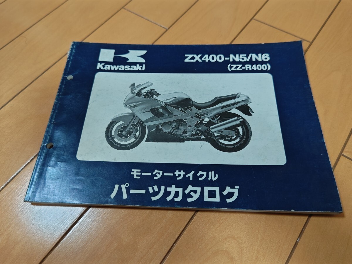 KAWASAKI ZX400N ZZ-R400 ZZR400 N5 N6 純正 パーツカタログ パーツリスト カワサキの画像1