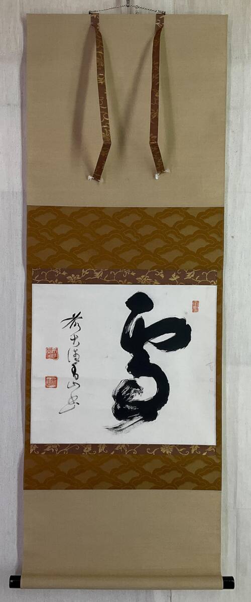Yahoo!オークション - 【真作】《掛軸》玉井香山 不昧室 「雪 Yahoo!オークション - 【真作】《掛軸》玉井香山 不昧室 「雪