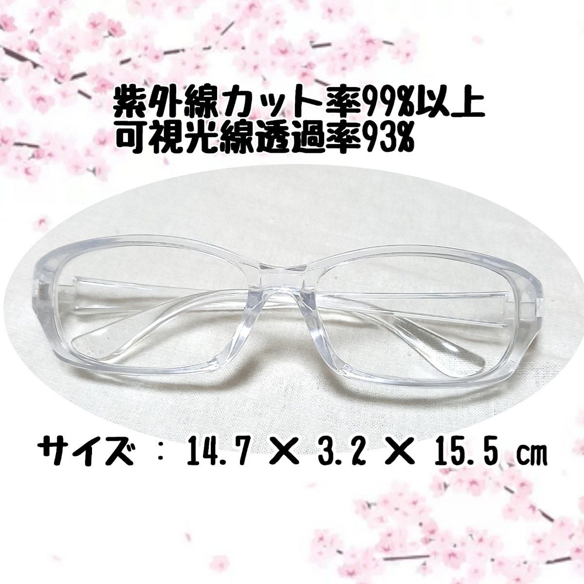 花粉防止眼鏡 保護メガネ めがね花粉症対策 新品未使用 即購入歓迎　　　　　　　　　　　　　　　　　