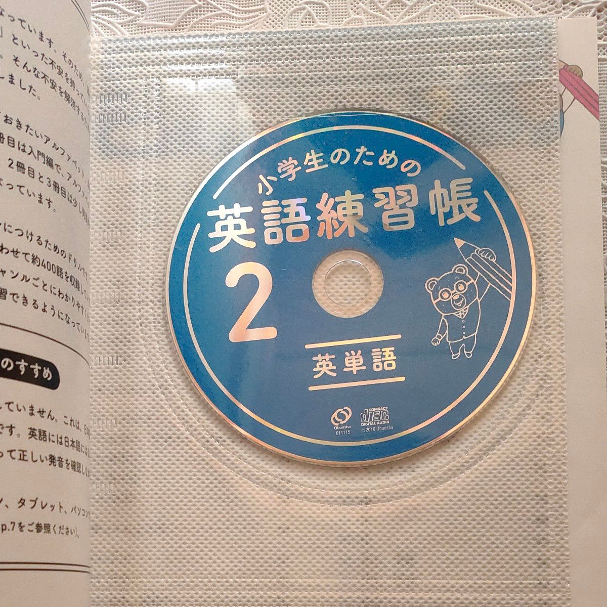 【書き込みなし】小学生のための英語練習帳 2 CD付