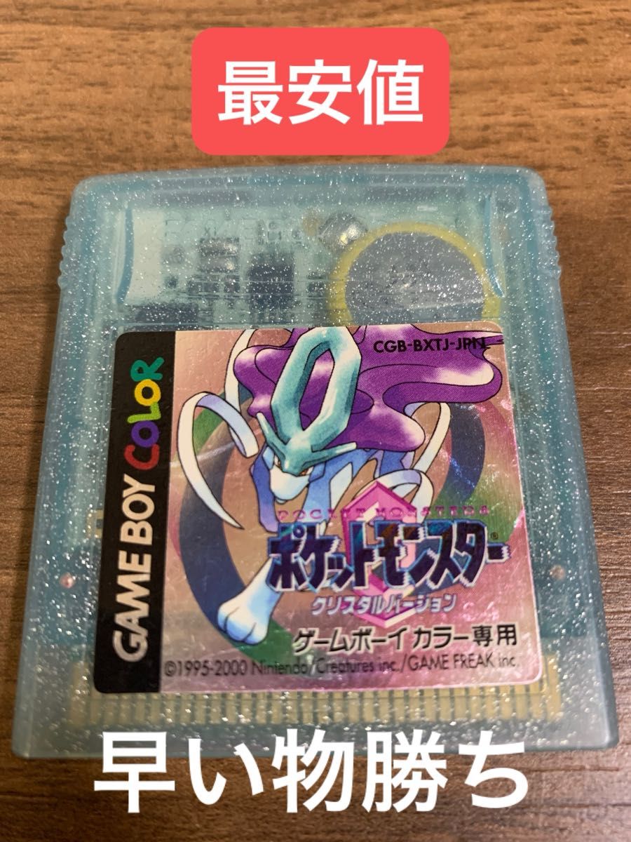 ゲームボーイカラー　　ポケットモンスター　クリスタル