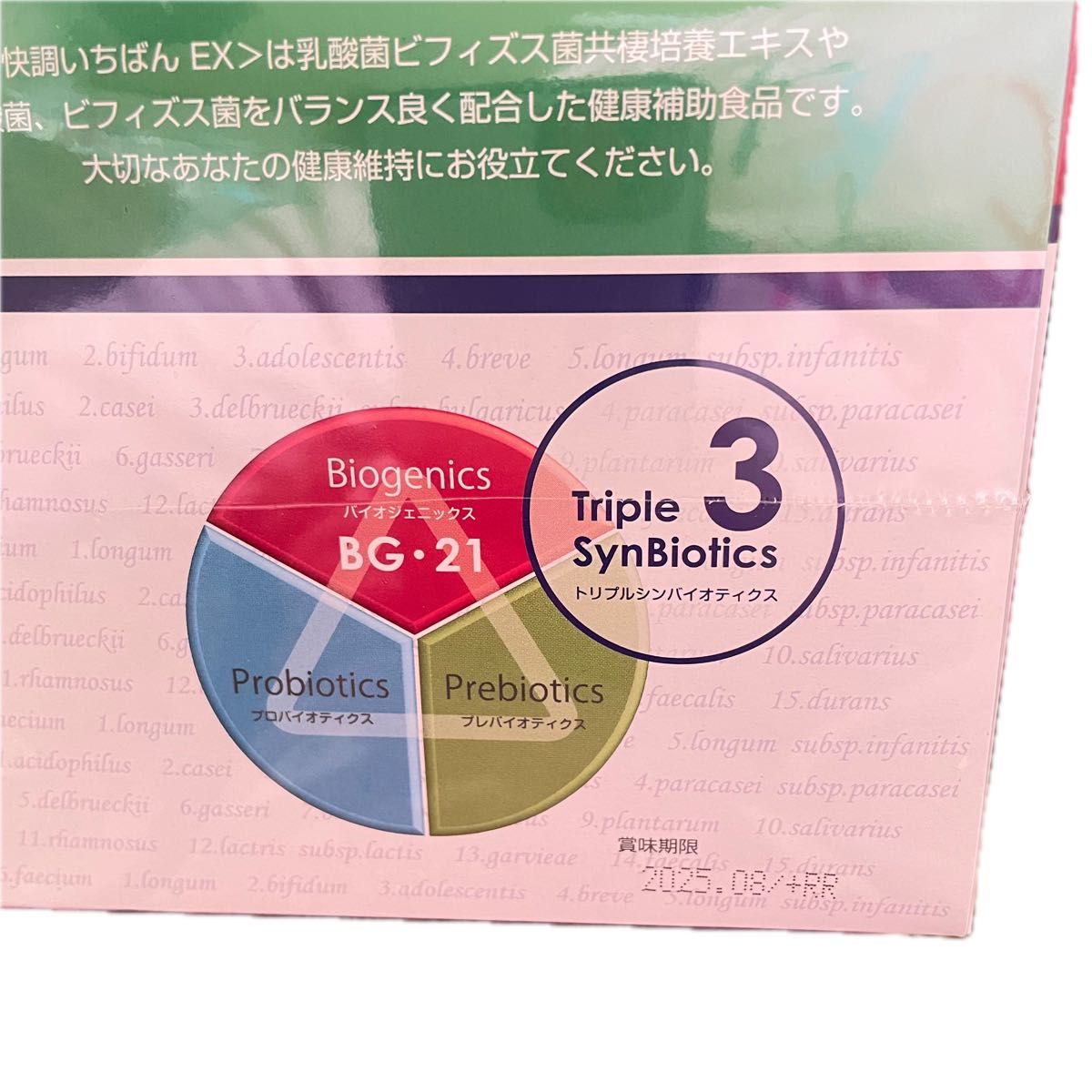快調いちばんEX(180包)乳酸菌ビフィズス菌共妻培養エキス加工 快調いちばんEX(180包)乳酸菌ビフィズス菌共妻培養エキス加工