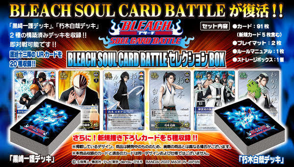 輸送箱未開封 伝票跡無し BLEACH SOUL CARD BATTLE セレクション 輸送箱未開封 伝票跡無し BLEACH SOUL CARD BATTLE セレクション