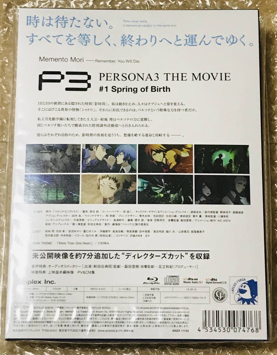 未開封 劇場版 映画 ペルソナ3 #1 Spring of Birth 完全生産限定版 Blu-ray 結城理 付属品完備 スーパーP3 シール タナトス ビックリマン_画像は参考です。