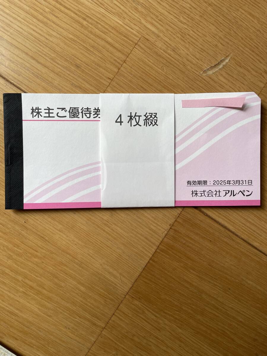 アルペン　株主ご優待券　500円×4枚　2025/3/31_画像1