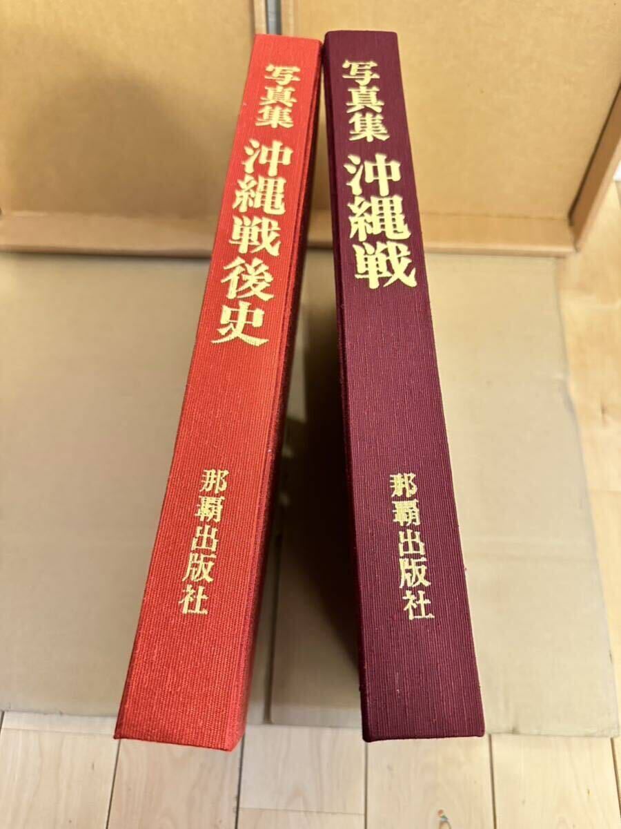 ［1円スタート］古書 書籍 那覇出版社 写真集 沖縄戦後史 監修：大田昌秀 本 の画像6