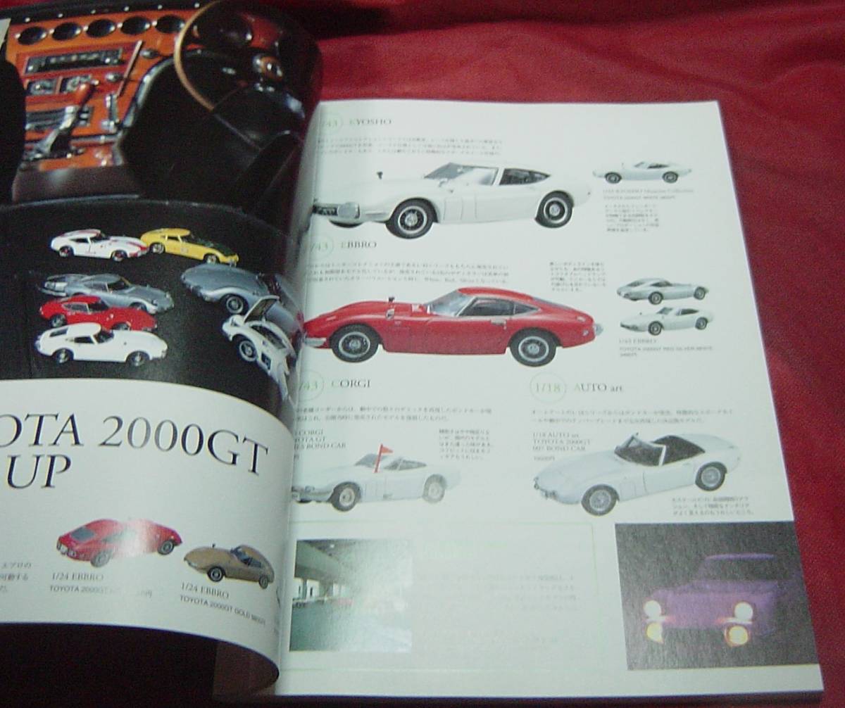 37AC3-14　枻出版社　日本車ミニカーの世界　名車から現代の乗用車まで　ミニカー700台以上収録　リスト付き　ガイドブック　_画像5