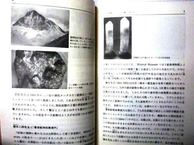 鉱物趣味者向けの書籍、国内の地方別の鉱産地ガイドブック「 鉱物採集の旅 九州南部編 」（保存本）_画像6．本書の初頁から続く次の２頁です