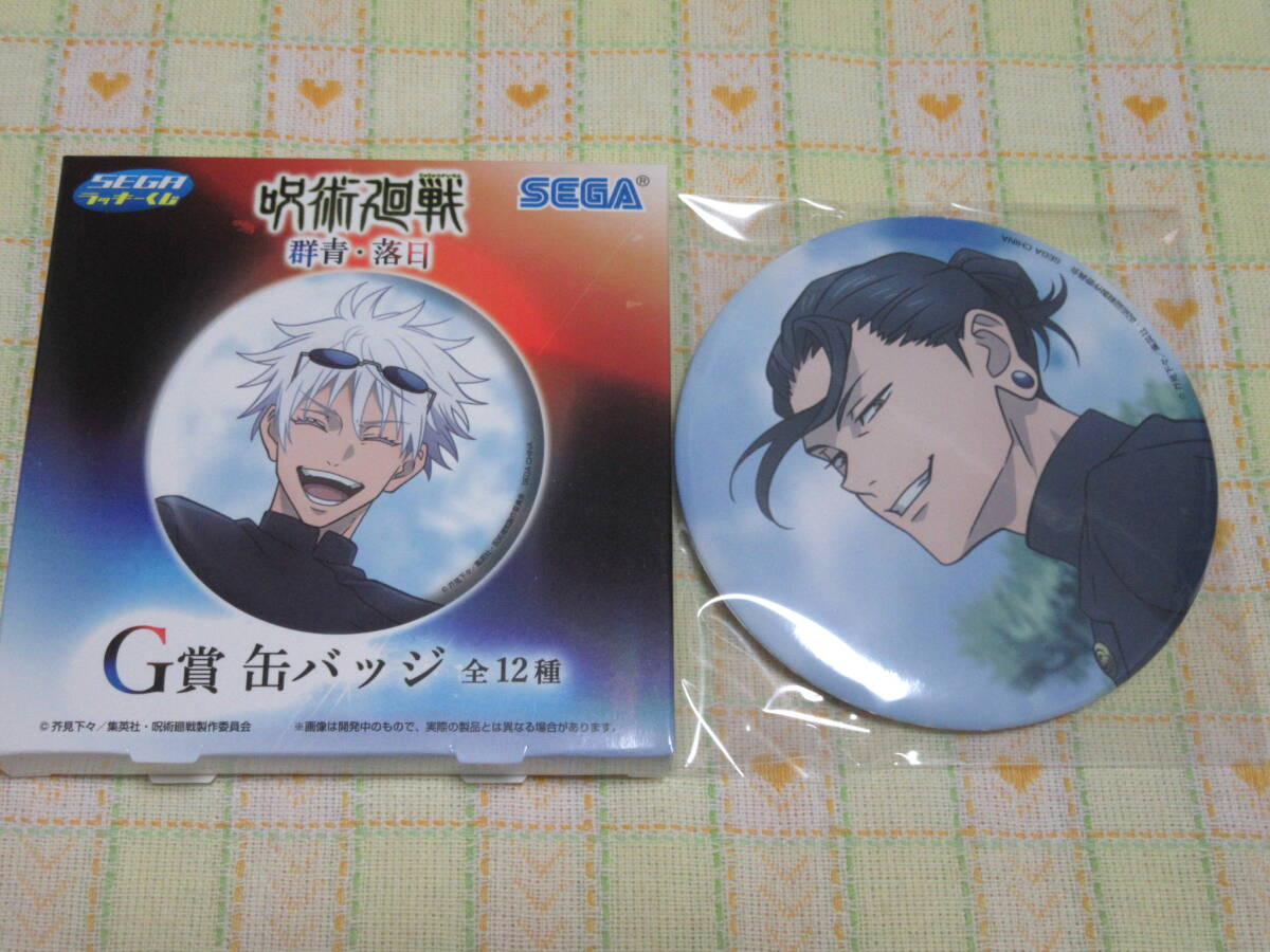 呪術廻戦　懐玉・玉折【夏油　傑】セガラッキーくじ群青・落日　G賞缶バッジ　群青（等身）（未使用・未開封）_画像1