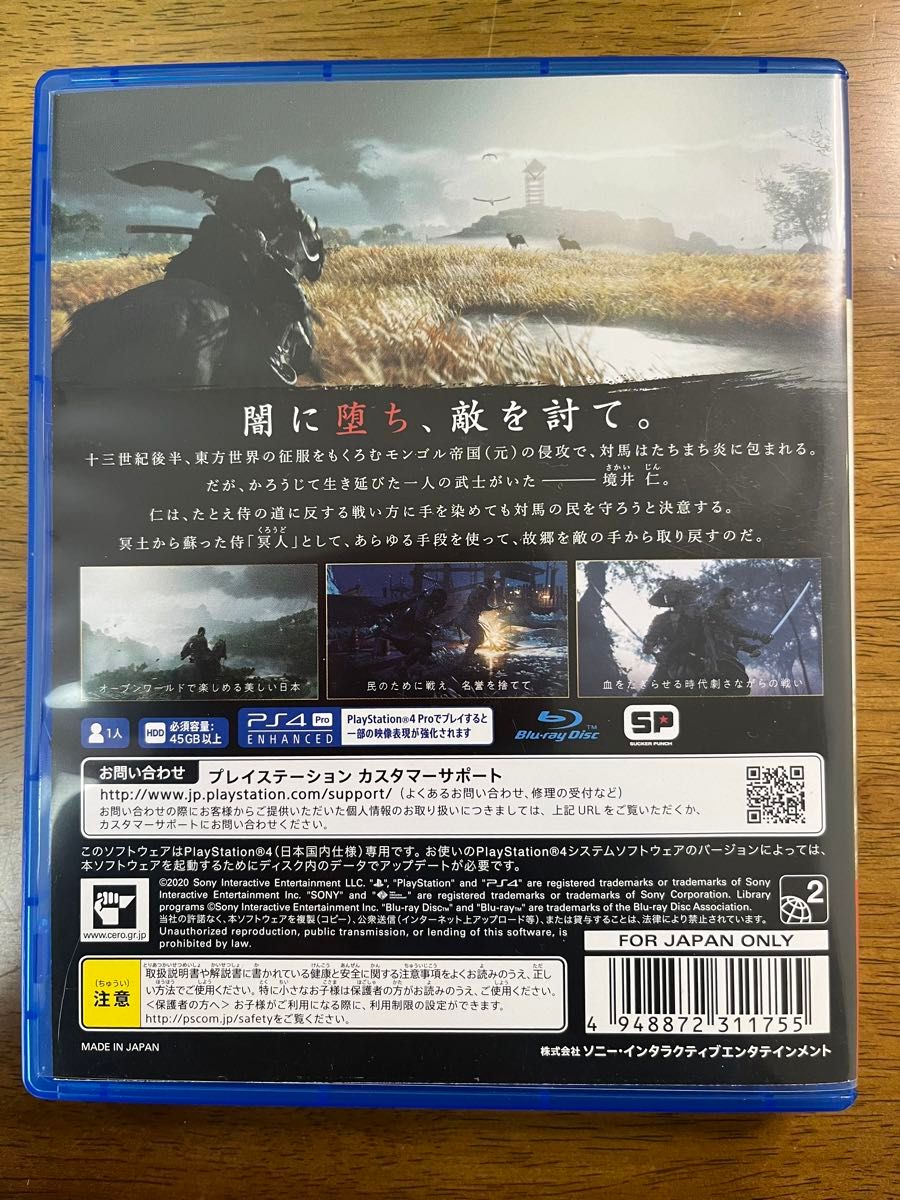 Ghost of Tsushima (ゴースト オブ ツシマ) 【PS4】