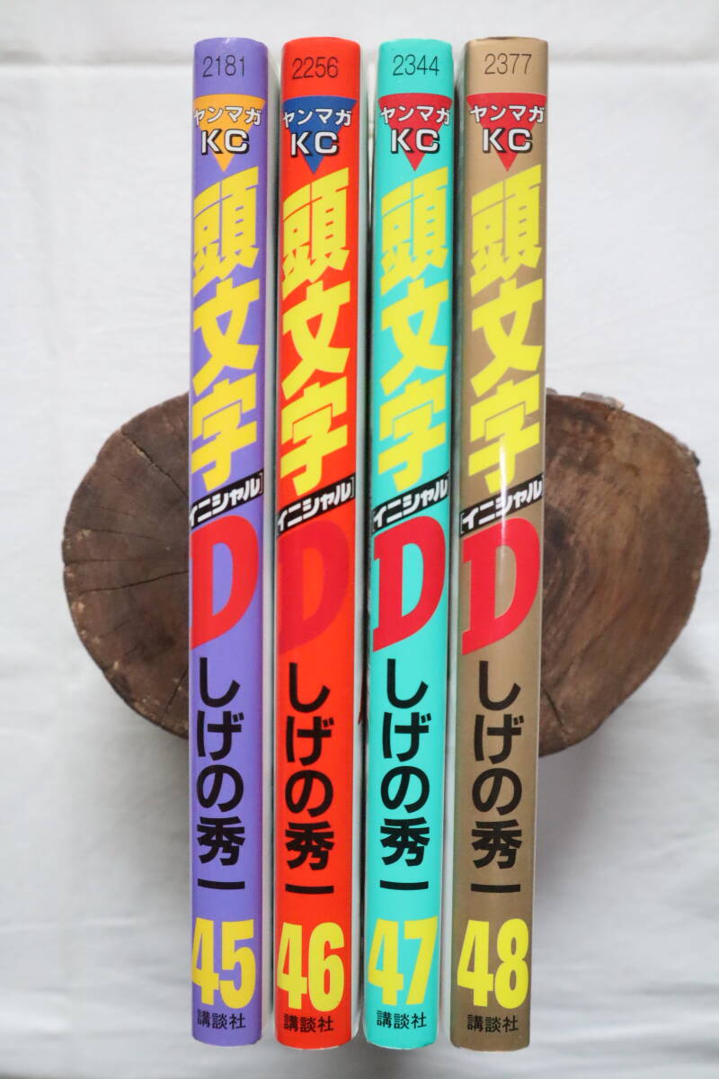 頭文字D 45,46,47,48巻 しげの秀一著　送料無料　/イニシャルD_画像3