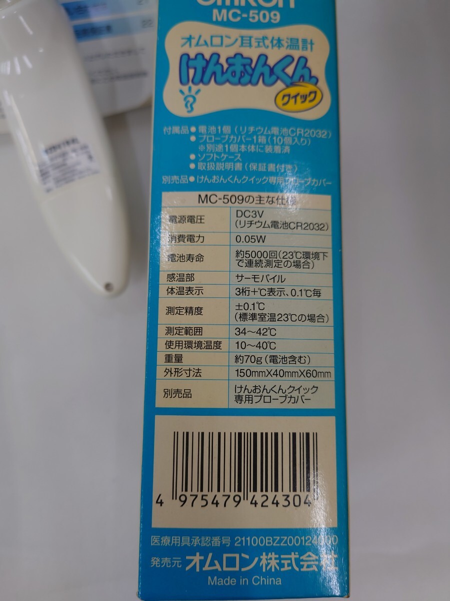 新品未使用 送料無料 OMRON オムロン　 耳式体温計　けんおんくん MC-509　耳で1秒検温 電子体温計 動作未確認_画像5