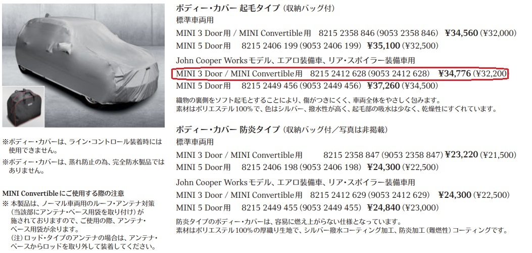 未使用 BMW MINI F56 純正 ボディカバー 起毛タイプ ミニ クーパー 9053 2412 628 F56JCW 90532412628の画像10