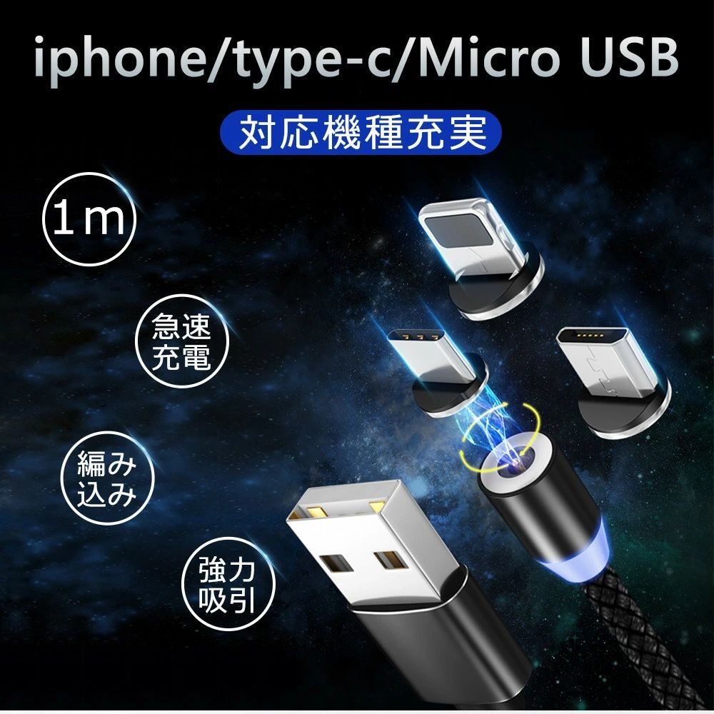 3in1充電ケーブル マグネット式 Lightning MicroUSB Type-C Android用 iPhoneケーブル ナイロン 充電器 USBケーブル ライトニングケーブル_画像4