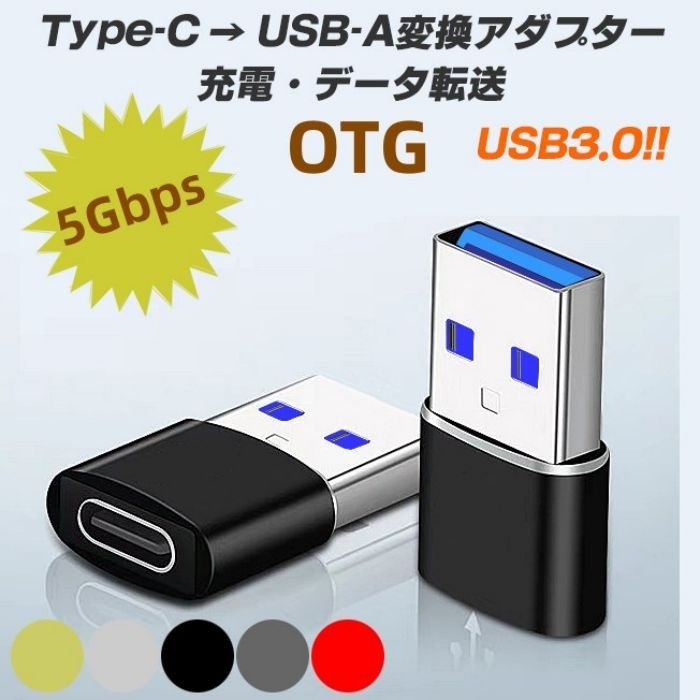 USB3.0 OTG 変換アダプター Type-C to Type-A usb 変換 ケーブル イヤホン 高速 データ転送 充電 USB充電 便利 超小型 超軽量-レッド_画像3