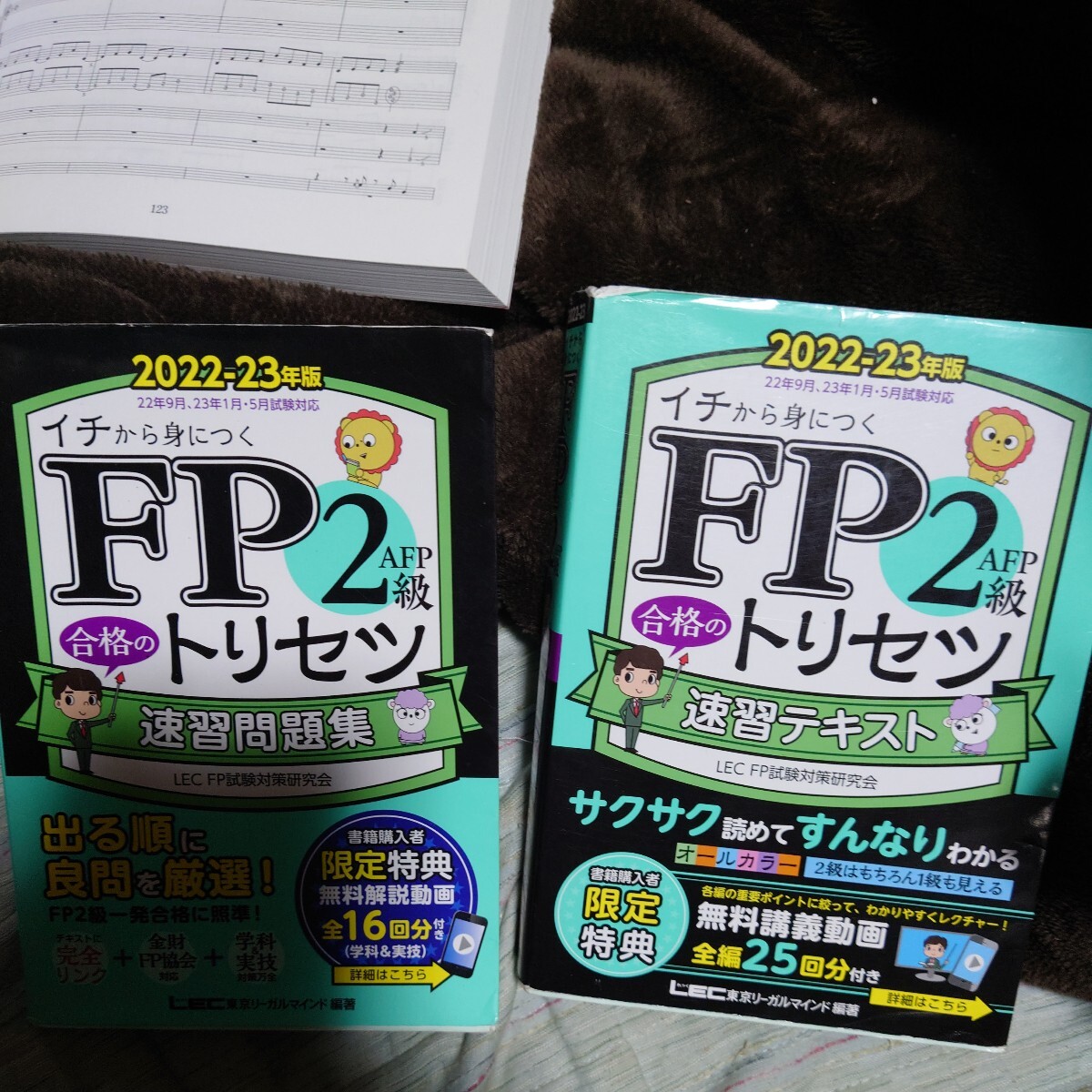 ＦＰ２級・ＡＦＰ合格のトリセツ速習テキスト＆問題集　イチから身につく　２０２２－２３年版_画像1