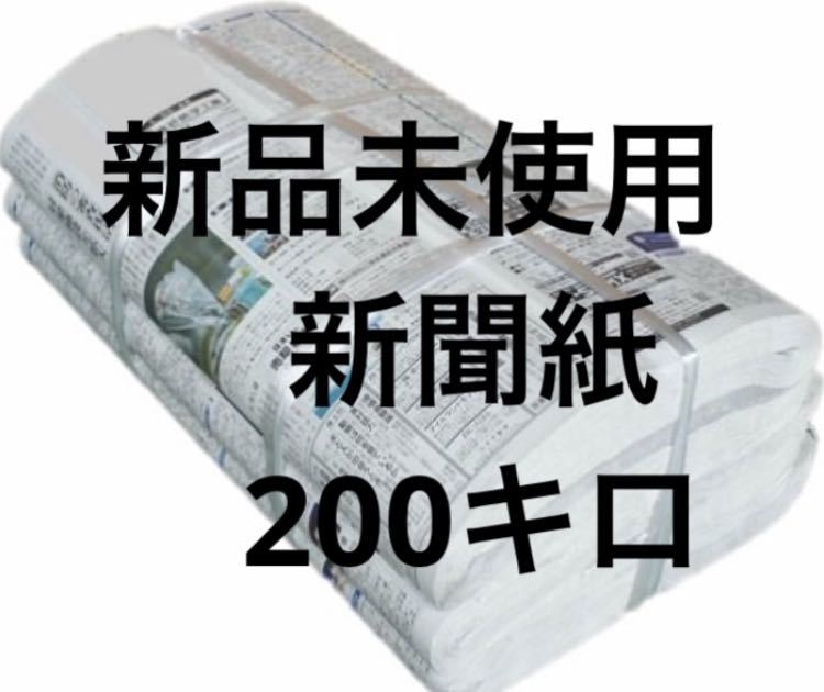  newspaper paper new goods unused 200 kilo set sale large amount pet toilet clean camp packing 