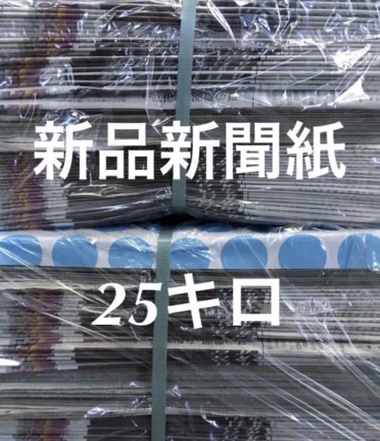 新聞紙 新品未使用 25キロ まとめ売り トイレシートの画像1