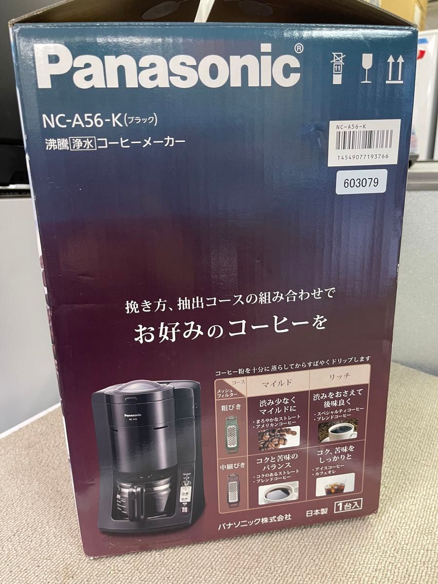 (新品未使用)パナソニック 沸騰浄水コーヒーメーカー 全自動　NC-A56-K