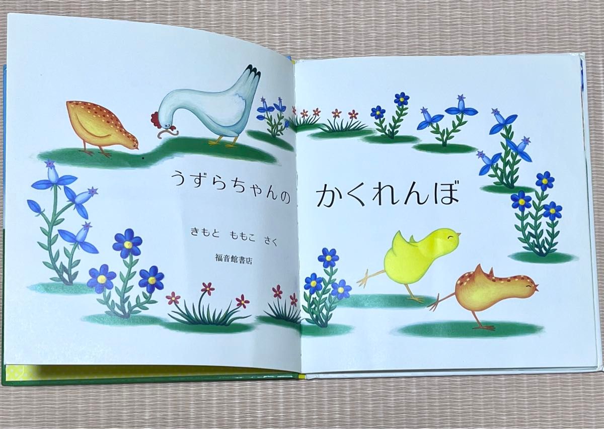 ２冊セット きんぎょがにげた 五味太郎 作 うずらちゃんのかくれんぼ きもとももこ作  幼児絵本 福音館書店