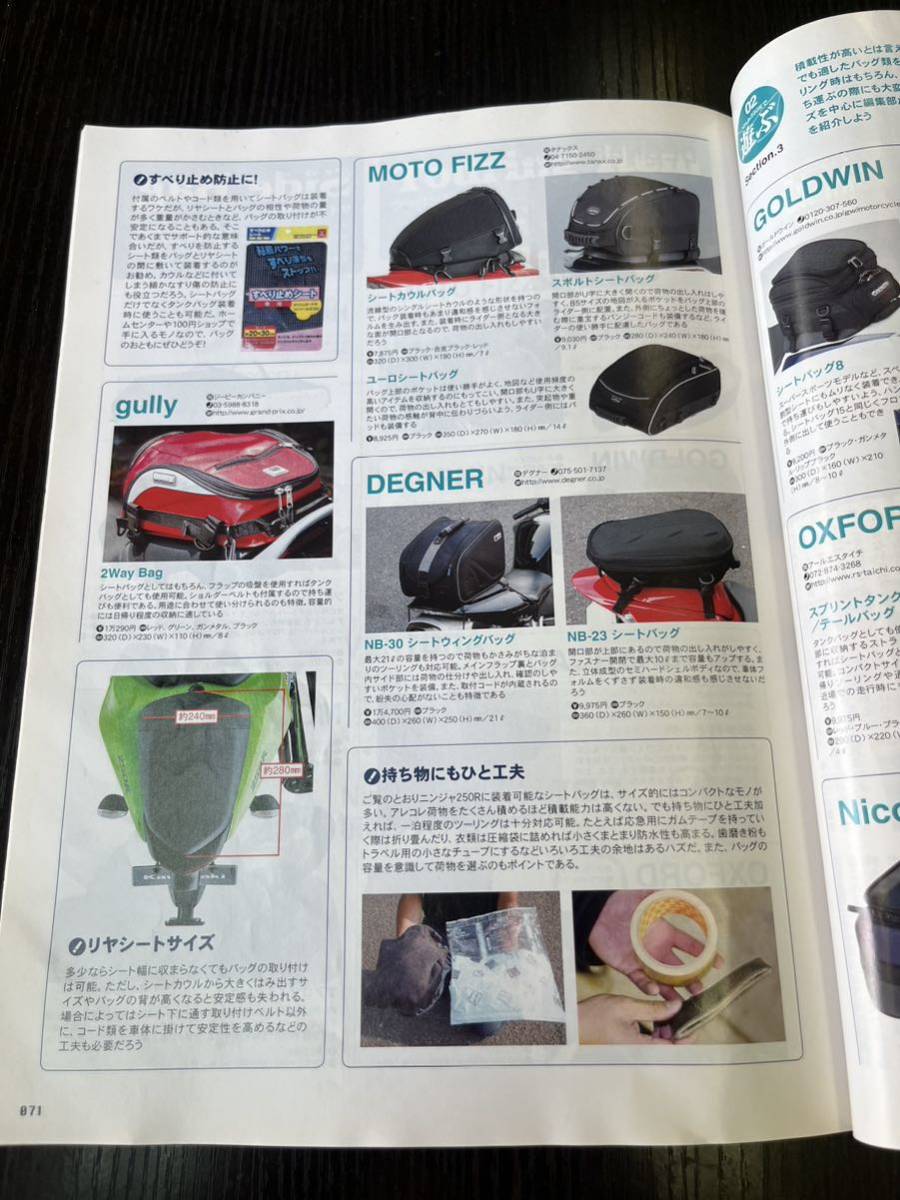 カワサキ Ninja250Rパーフェクトマニュアルブック 2010年2月18日発行(中古)の画像6