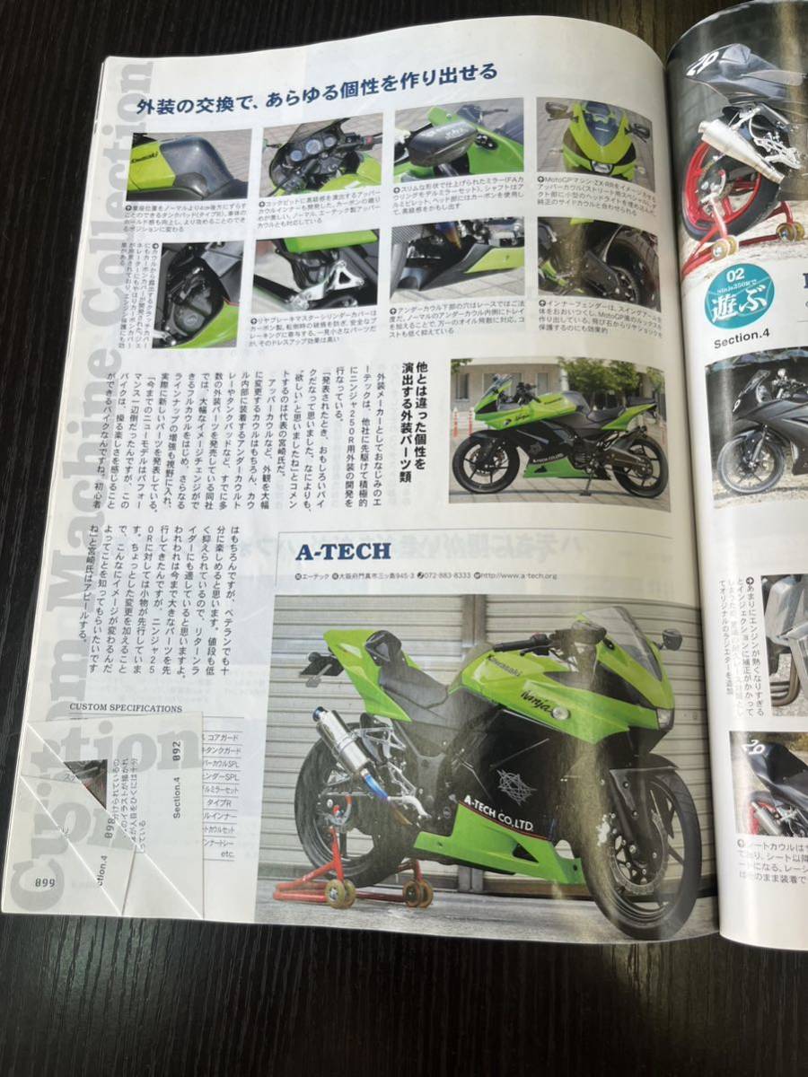 カワサキ Ninja250Rパーフェクトマニュアルブック 2010年2月18日発行(中古)の画像3