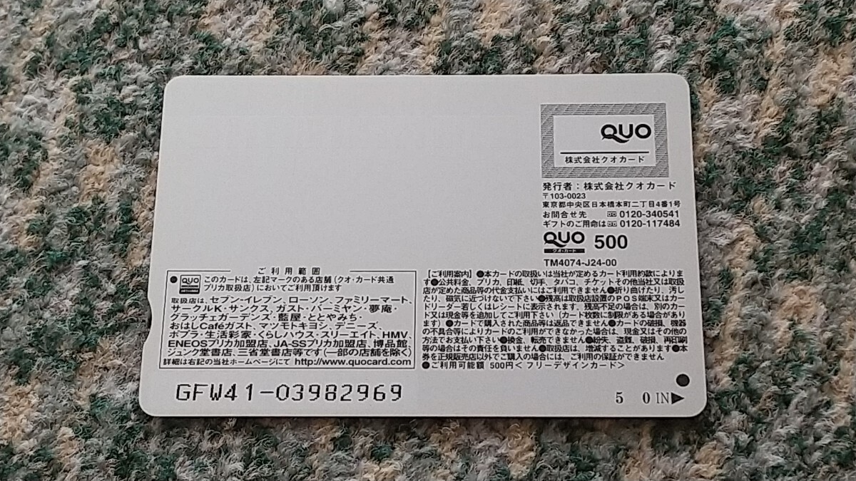 森田涼花 Morita Suzuka ＥＮＴＡＭＥ エンタメ ＱＵＯカード クオカード ５００ 【送料無料】の画像9