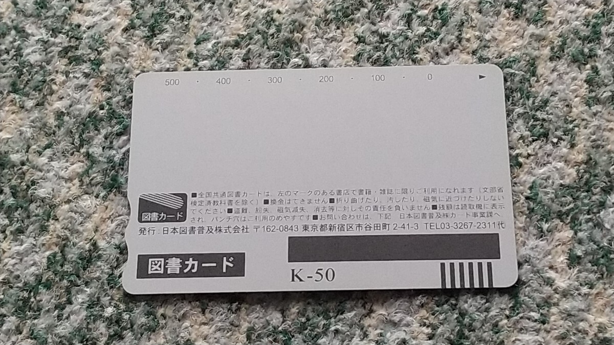 夏目雅子　朝日生命　図書カード ５００円　【送料無料】_画像9