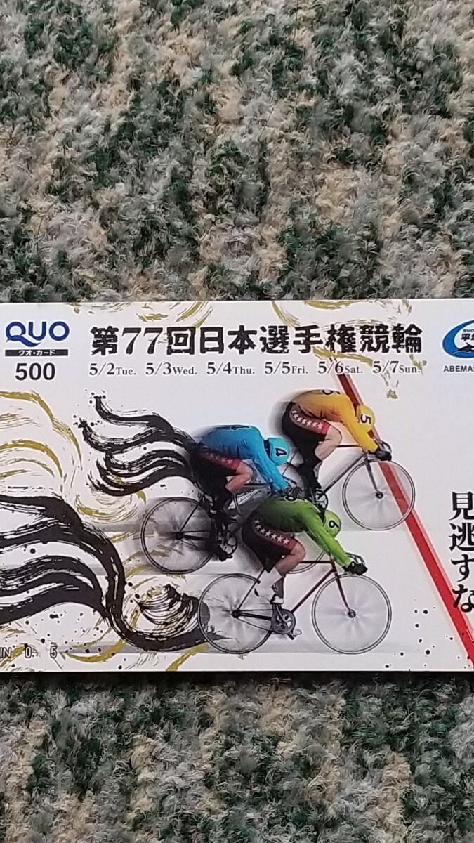  bicycle race flat . bicycle race ABEMA Shonan Bank no. 77 times Japan player right bicycle race QUO card QUO card 500 [ free shipping ]
