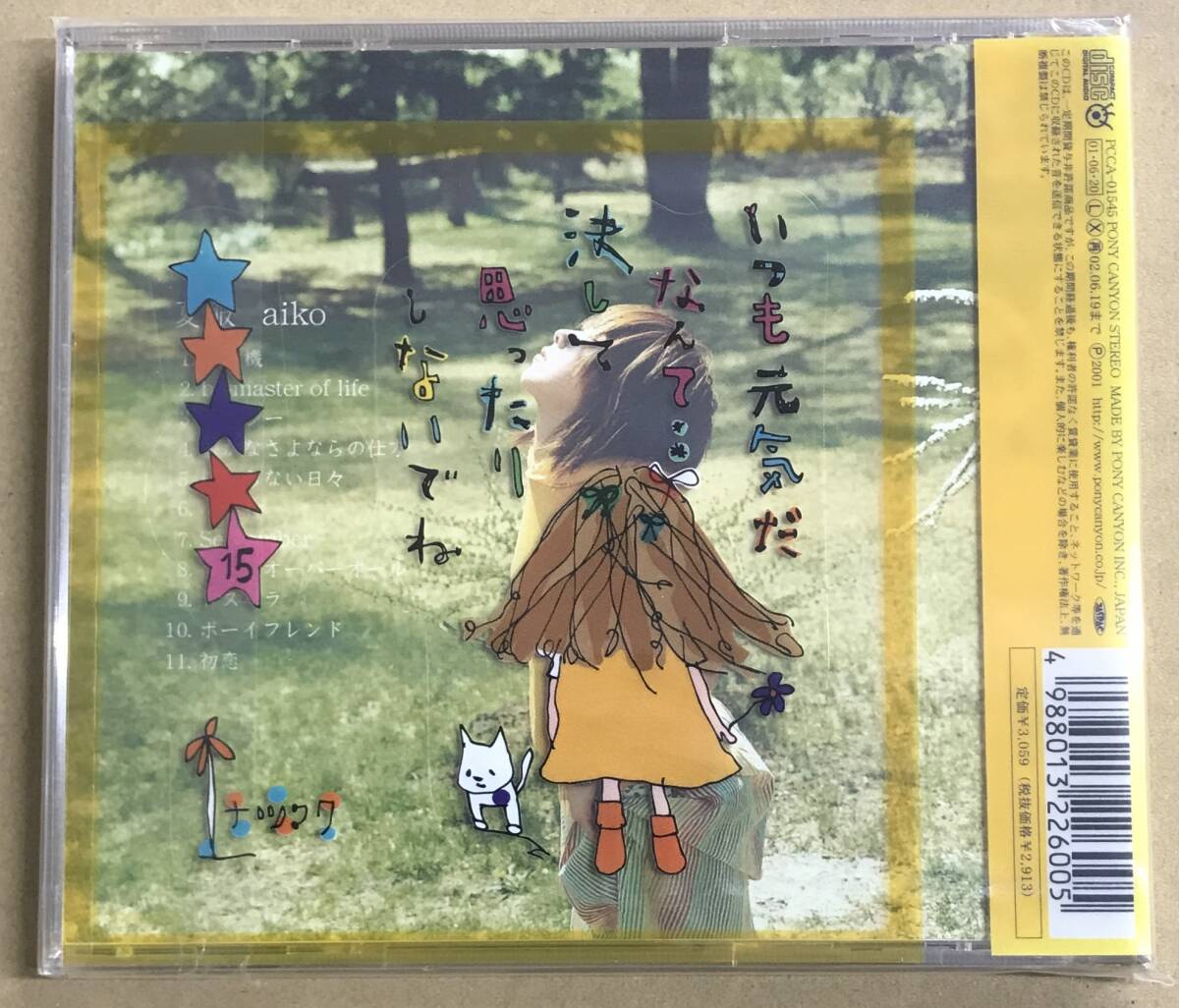 未開封 aiko - 夏服 CD 初回 10周年記念 復刻盤 ステッカー付 PCCA01545 …h-2558の画像2