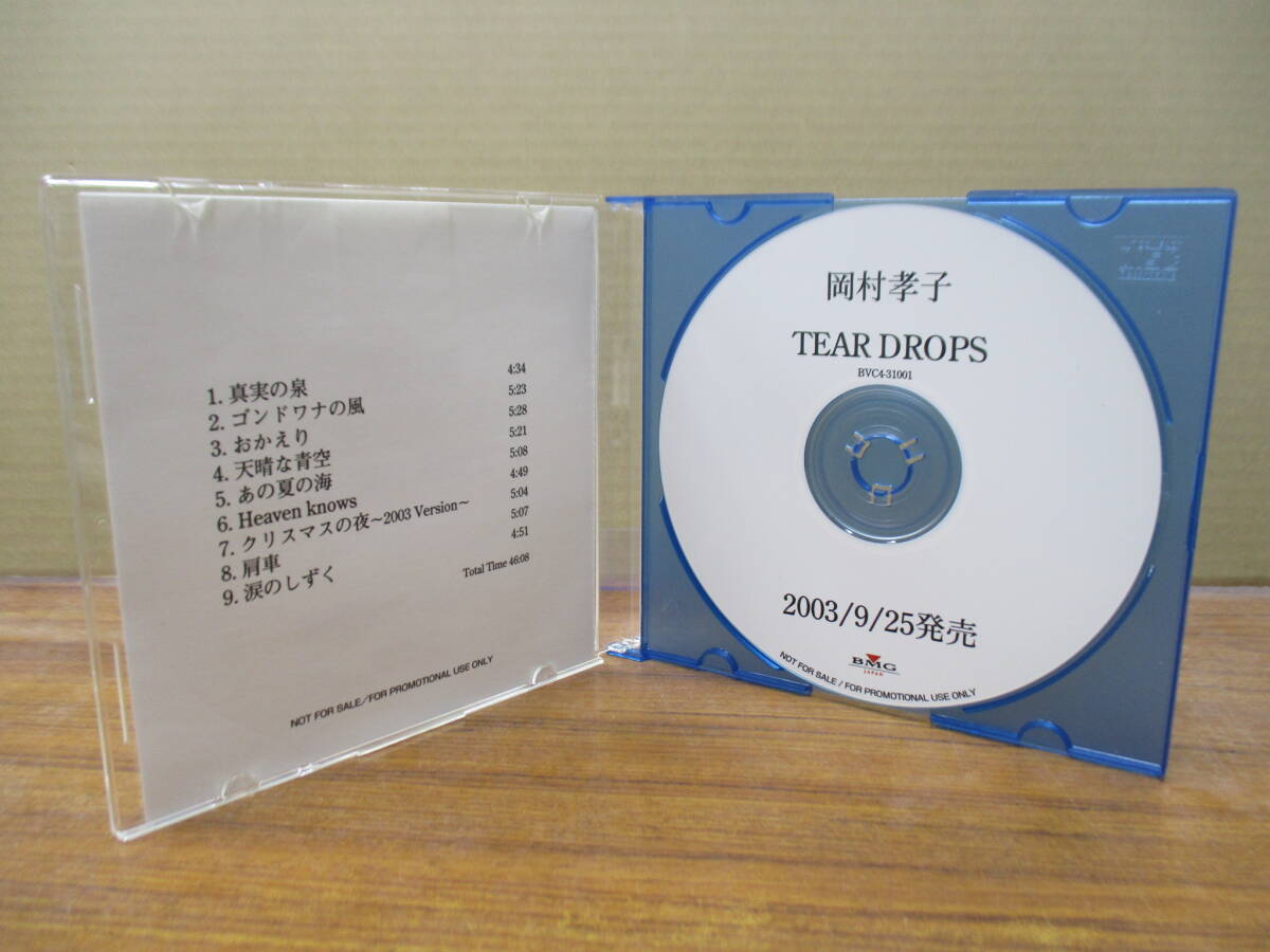 RS-5873【CD-R】非売品 プロモ / 岡村孝子 TEAR DROPS / TAKAKO OKAMURA / PROMO NOT FOR SALE_画像2