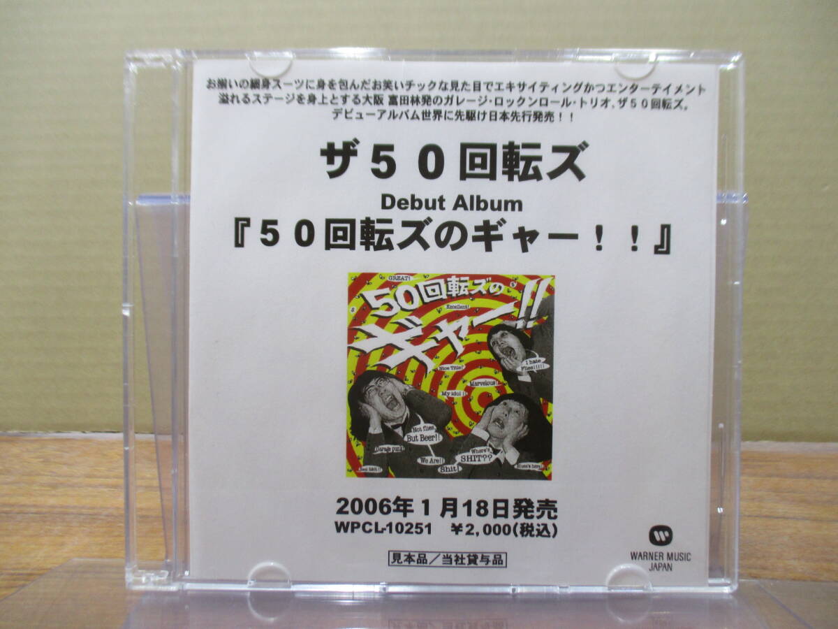 RS-5890【CD-R】非売品 プロモ / ザ50回転ズ 50回転ズのギャー！！ the 50kaitenz / PROMO NOT FOR SALE_画像1