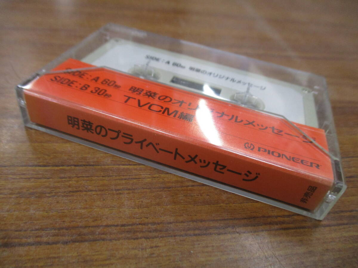 RS-5959【カセットテープ】非売品 / 中森明菜 明菜のプライベートメッセージ / AKINA NAKAMORI private CD PIONEER / cassette tape_画像3