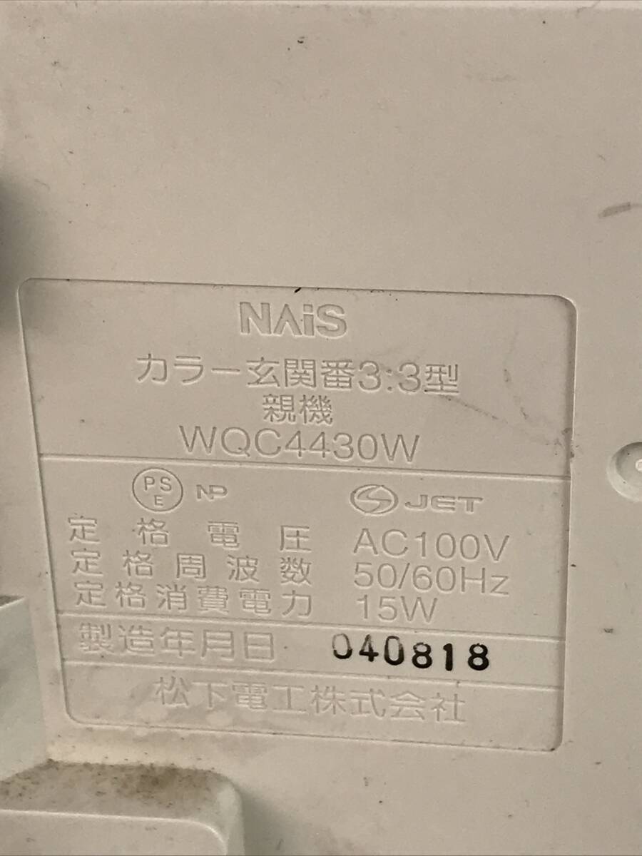 A10012○NaiS 松下電器 インターホン カラー玄関番3：3型 親機 WQC4430W 副親機 WQC4460 カラー 玄関子機 WQC800AK 防犯 【未確認】 240308_画像5